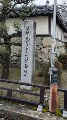 西教寺(滋賀県)