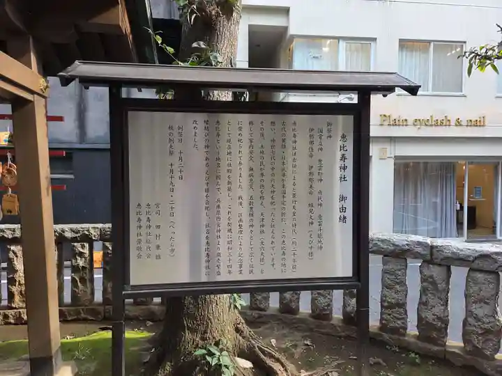 恵比寿神社(東京都)