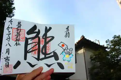 くまくま神社(導きの社 熊野町熊野神社)の御朱印