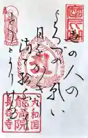 能満院(奈良県)