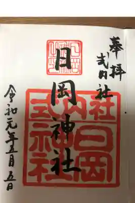 初めて御朱印頂いたところ