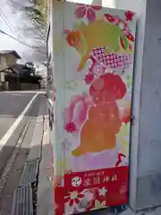 座間神社(神奈川県)