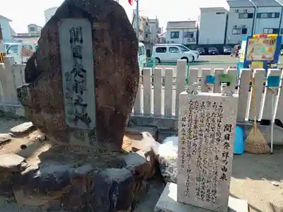 須佐之男尊神社(大阪府)