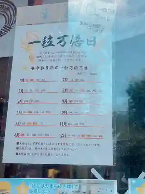 神炊館神社 ⁂奥州須賀川総鎮守⁂(福島県)