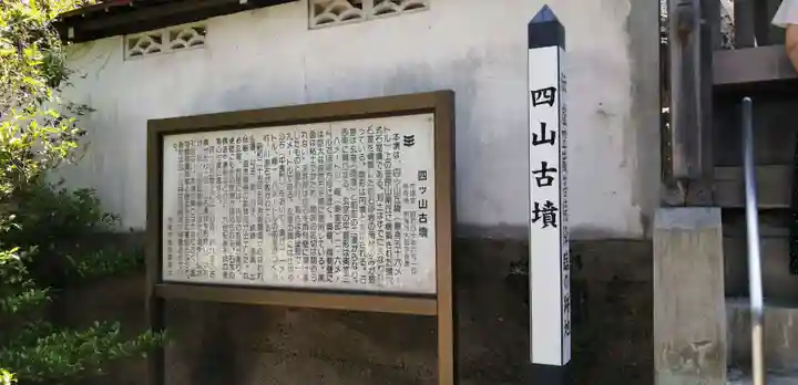 四山神社の歴史