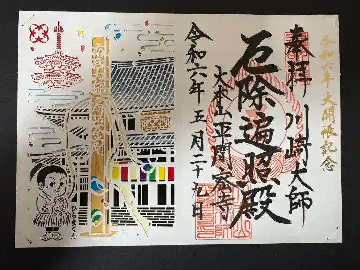 川崎大師(平間寺)(神奈川県)