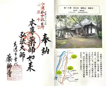 藥師寺(岐阜県)