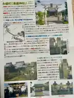 黒龍神社の{uncategorized: "未分類", other: "その他", undefined: "問題あり", building: "その他建物", grave: "お墓", sacred_gate: "鳥居", guardian: "狛犬", statue: "像", buddha: "仏像", history: "歴史", nature: "自然", garden: "庭園", animal: "動物", pagoda: "塔", temizu: "手水舎", mountain_gate: "山門・神門", sanctuary: "本殿・本堂", subordinate: "末社・摂社", art: "芸術", scenery: "景色", jizo: "地蔵", ema: "絵馬", goshuin: "御朱印", omikuji: "おみくじ", items: "授与品その他", amulet: "お守り", goshuincho: "御朱印帳", eats: "食事", festival: "お祭り", votive_dance: "神楽", shichigosan: "七五三参", wedding: "結婚式", experience: "体験その他", initially: "初詣", around: "周辺", anti_infection: "感染症対策"}