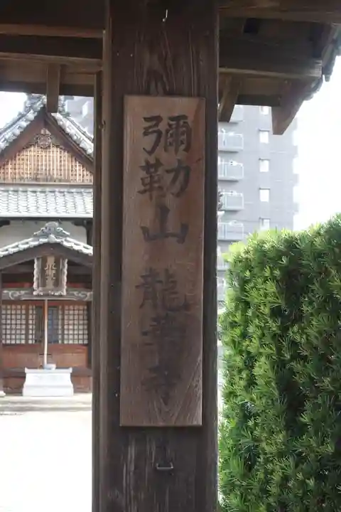 龍華寺のその他建物