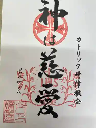 崎津諏訪神社の御朱印