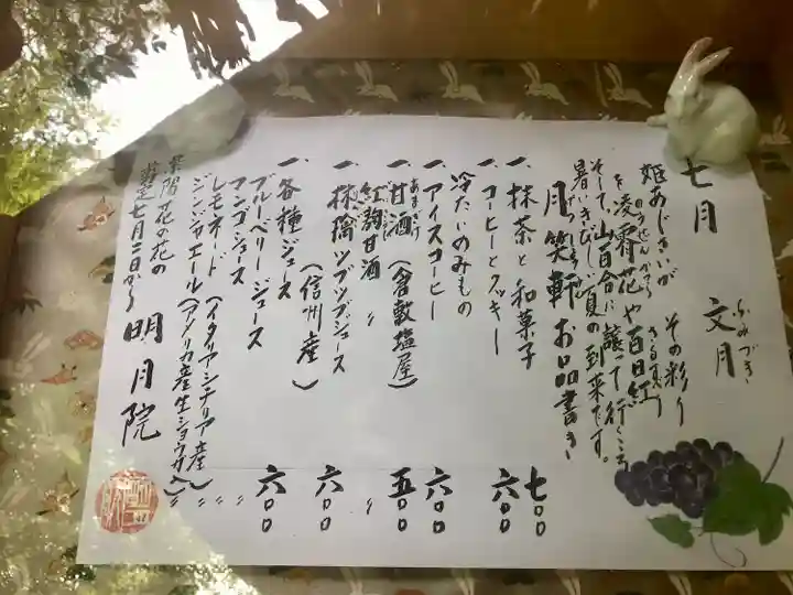 明月院(神奈川県)