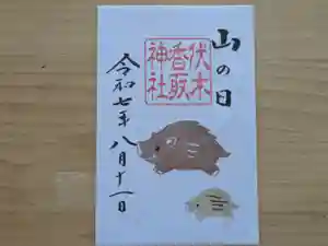 伏木香取神社の御朱印 2025年08月09日(土)〜(2025年06月24日(火) 10時49分31秒投稿)