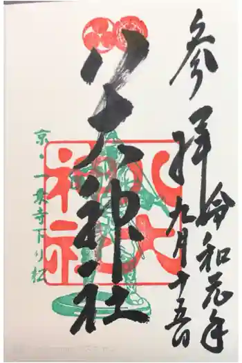 八大神社の御朱印 2019年09月