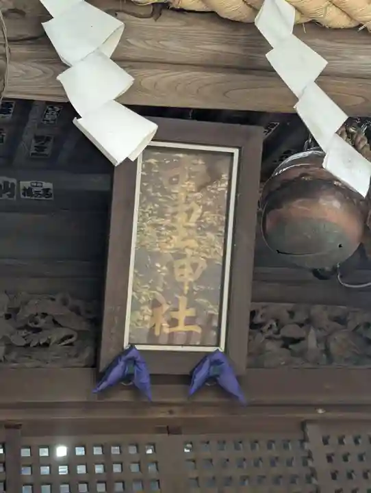 中里神社(神奈川県)