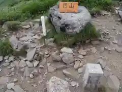 月山神社本宮の周辺