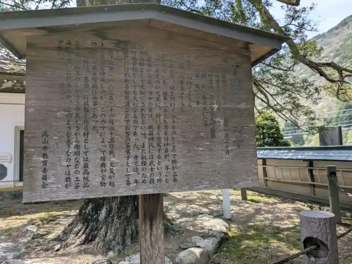 了因寺(岐阜県)