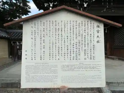 梅宮大社(京都府)