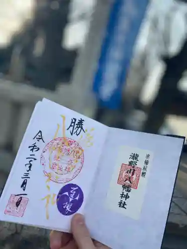 滝野川八幡神社の御朱印