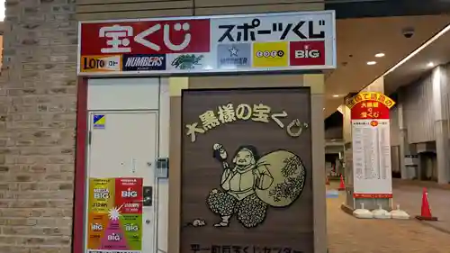 石城國大黒天神社のその他建物