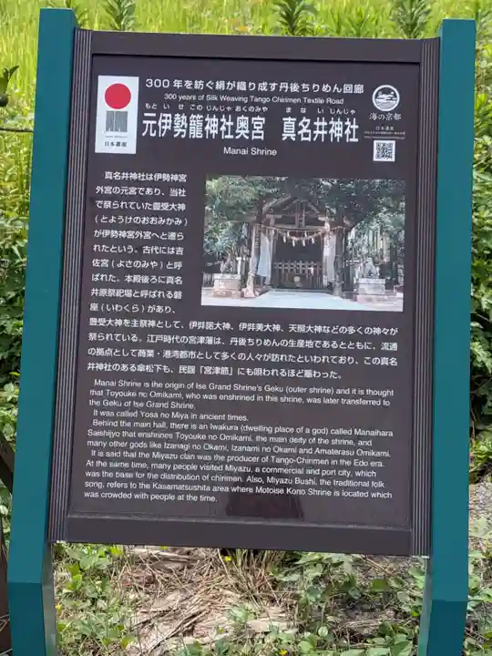 眞名井神社(籠神社奥宮)(京都府)