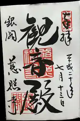 御朱印との出会いの日