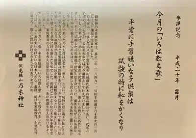 京都乃木神社の授与品その他