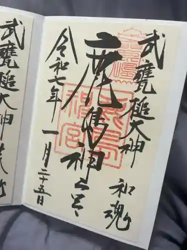 鹿島神宮(茨城県)