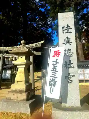 陸奥総社宮(宮城県)