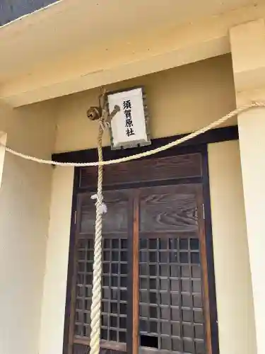 舞子六神社／まいこむの宮(兵庫県)