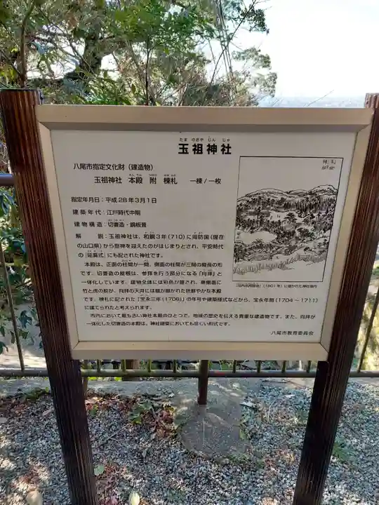 玉祖神社(大阪府)