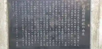 鵜森稲荷神社の歴史