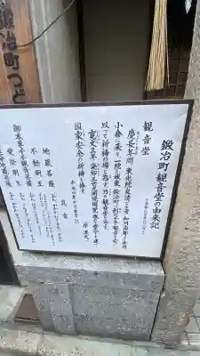 鍛治町観音堂の{uncategorized: "未分類", other: "その他", undefined: "問題あり", building: "その他建物", grave: "お墓", sacred_gate: "鳥居", guardian: "狛犬", statue: "像", buddha: "仏像", history: "歴史", nature: "自然", garden: "庭園", animal: "動物", pagoda: "塔", temizu: "手水舎", mountain_gate: "山門・神門", sanctuary: "本殿・本堂", subordinate: "末社・摂社", art: "芸術", scenery: "景色", jizo: "地蔵", ema: "絵馬", goshuin: "御朱印", omikuji: "おみくじ", items: "授与品その他", amulet: "お守り", goshuincho: "御朱印帳", eats: "食事", festival: "お祭り", votive_dance: "神楽", shichigosan: "七五三参", wedding: "結婚式", experience: "体験その他", initially: "初詣", around: "周辺", anti_infection: "感染症対策"}