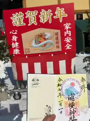 浦幌神社・乳神神社の御朱印