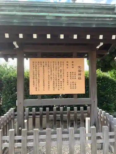 吹揚神社の歴史