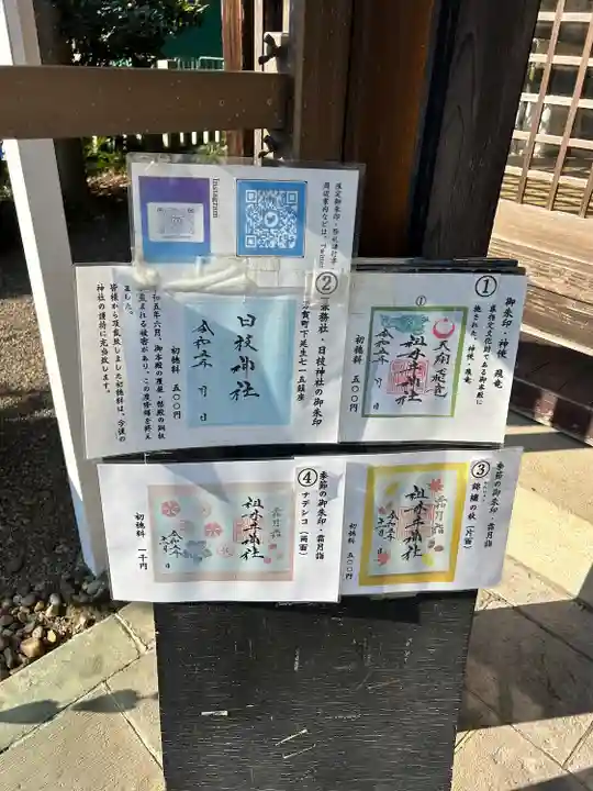 祖母井神社(栃木県)