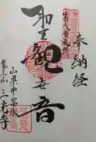 三光寺の御朱印