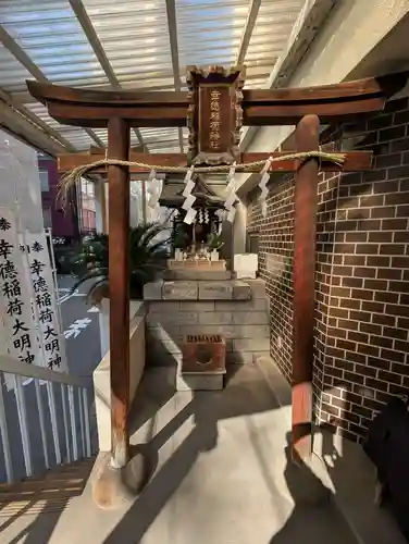 幸徳稲荷神社(東京都)