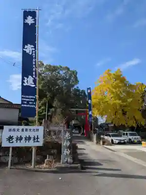 老神神社(熊本県)