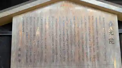 春光院(京都府)