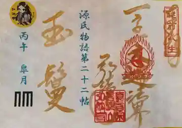 善根山弘法寺の御朱印