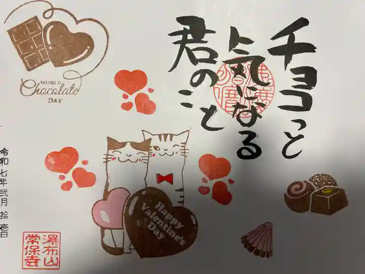 常保寺(東京都)