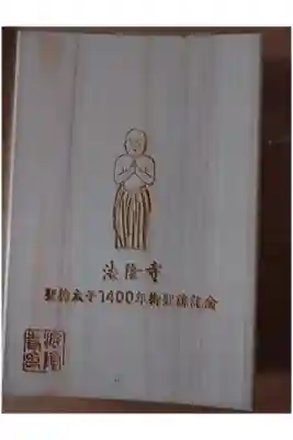 法隆寺で声をかけられたのが、御朱印集めのきっかけでした!