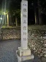 草薙神社(静岡県)