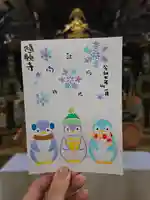 隨願寺の御朱印