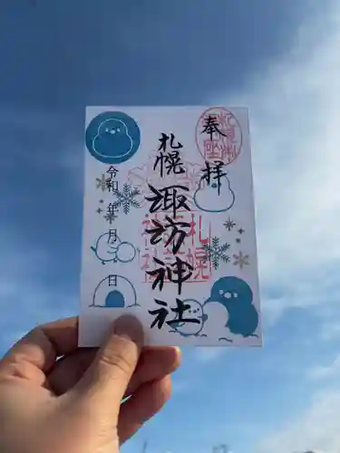札幌諏訪神社の御朱印