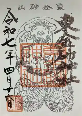 東金砂神社(茨城県)