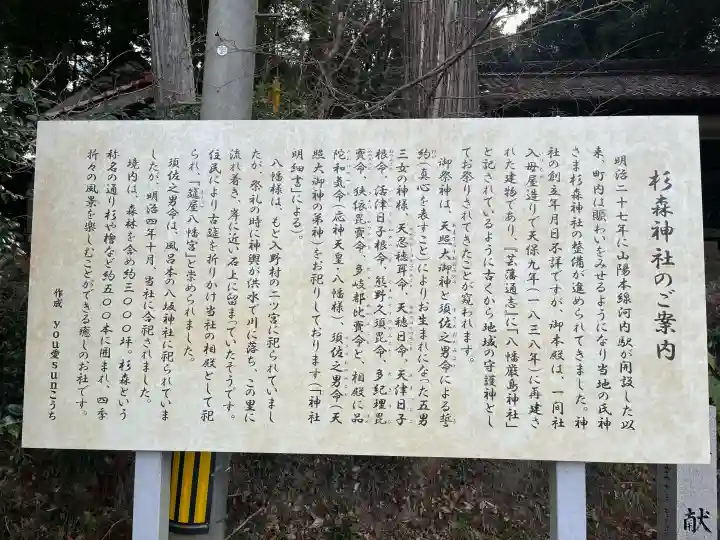 杉森神社の{uncategorized: "未分類", other: "その他", undefined: "問題あり", building: "その他建物", grave: "お墓", sacred_gate: "鳥居", guardian: "狛犬", statue: "像", buddha: "仏像", history: "歴史", nature: "自然", garden: "庭園", animal: "動物", pagoda: "塔", temizu: "手水舎", mountain_gate: "山門・神門", sanctuary: "本殿・本堂", subordinate: "末社・摂社", art: "芸術", scenery: "景色", jizo: "地蔵", ema: "絵馬", goshuin: "御朱印", omikuji: "おみくじ", items: "授与品その他", amulet: "お守り", goshuincho: "御朱印帳", eats: "食事", festival: "お祭り", votive_dance: "神楽", shichigosan: "七五三参", wedding: "結婚式", experience: "体験その他", initially: "初詣", around: "周辺", anti_infection: "感染症対策"}