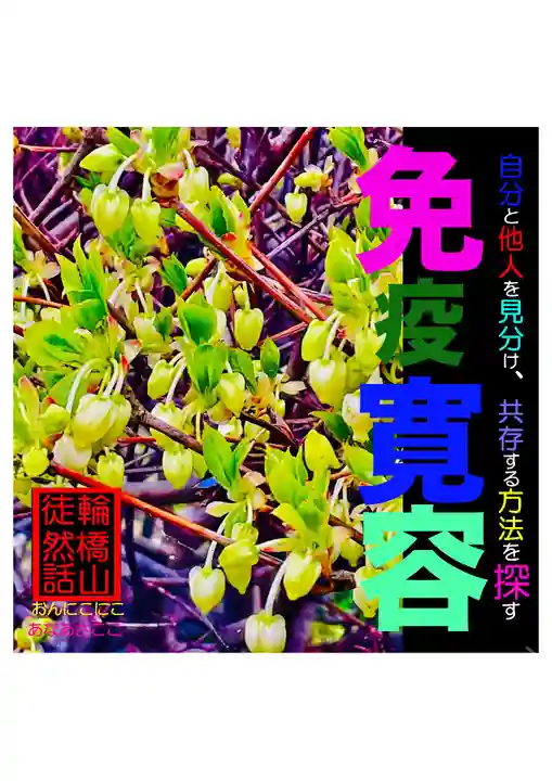 耕田院(山形県)