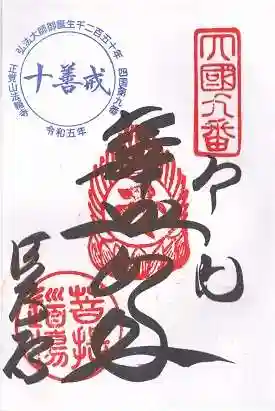 法輪寺(徳島県)