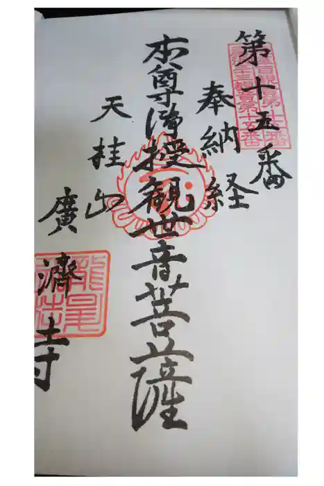 広済寺の御朱印